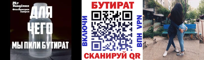 Бутират вода  Обнинск 