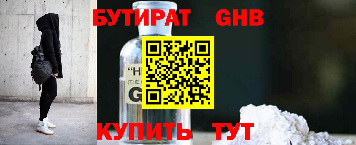 БУТИРАТ бутик Обнинск