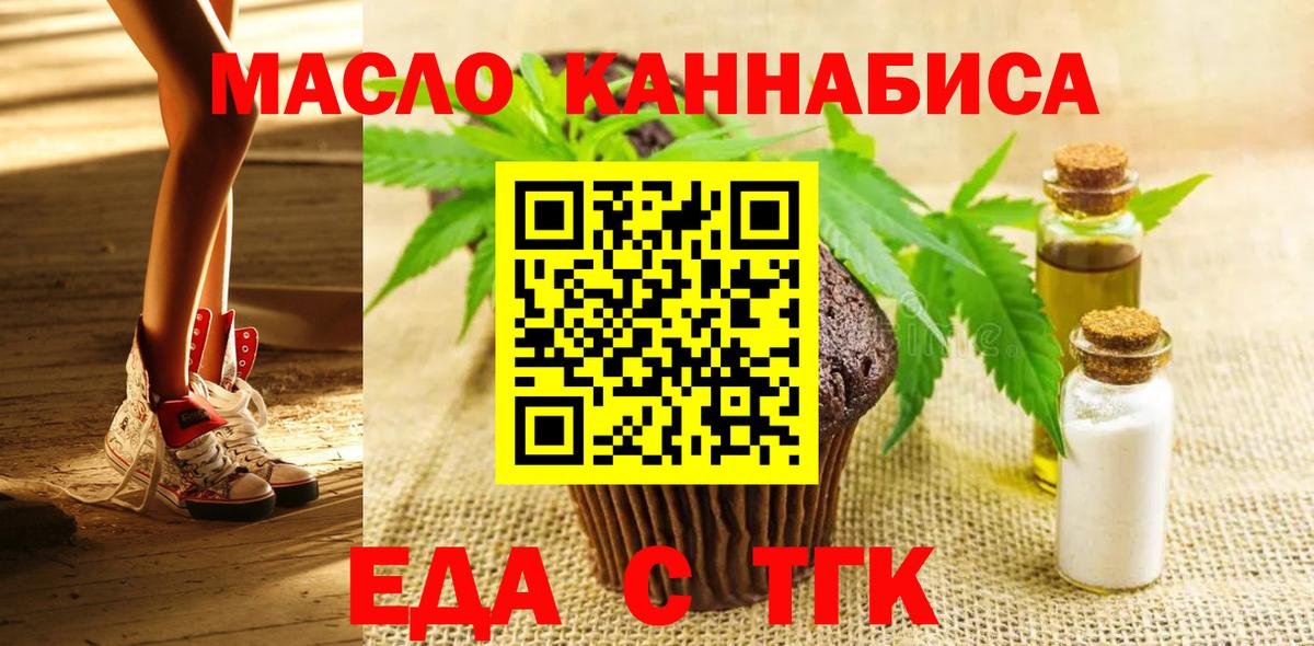 Обнинск  Печенье с ТГК конопля  Вход с VPN 