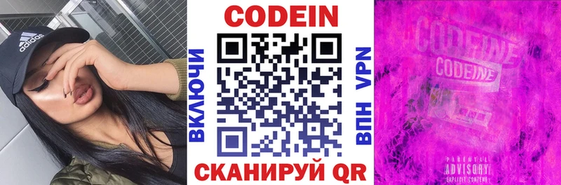 Codein напиток Lean (лин)  Обнинск 