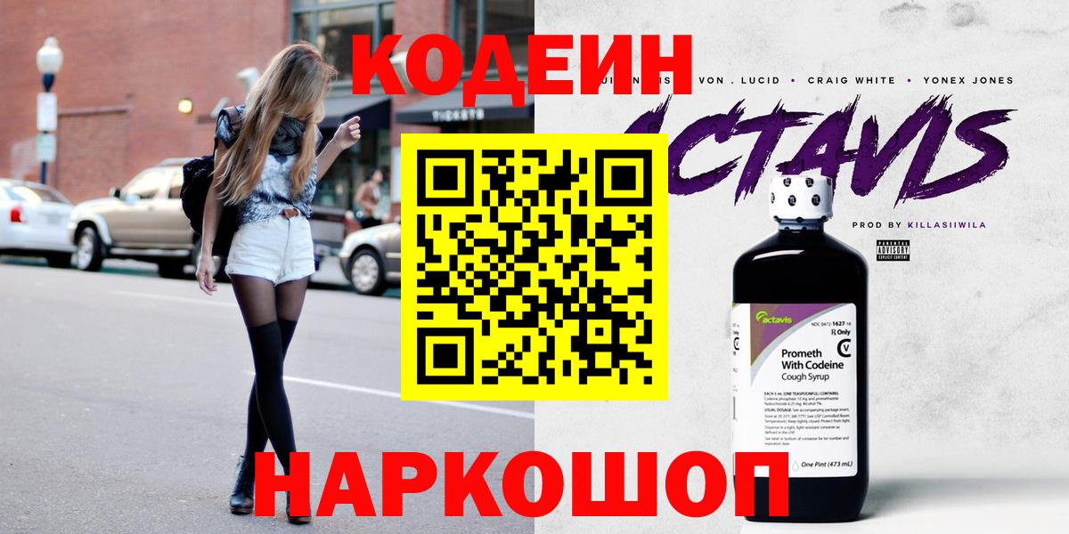 Codein напиток Lean (лин)  Вход с VPN  Кодеин напиток Lean (лин)  Обнинск 