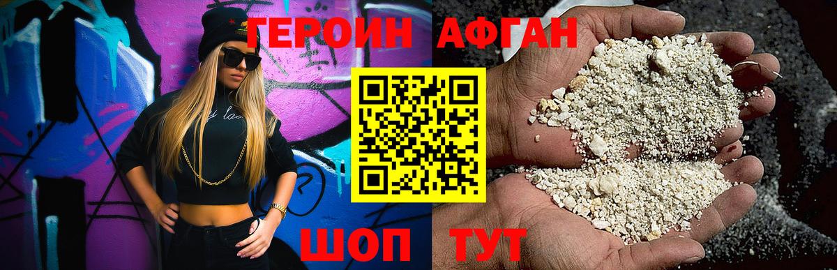 Обнинск  ГЕРОИН  Вход с VPN  Героин афганец 