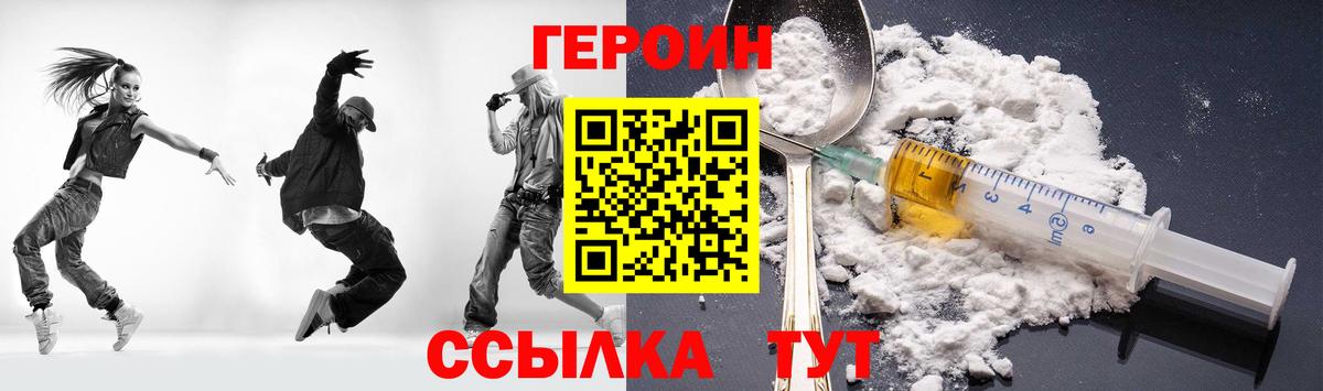 Героин Heroin Обнинск
