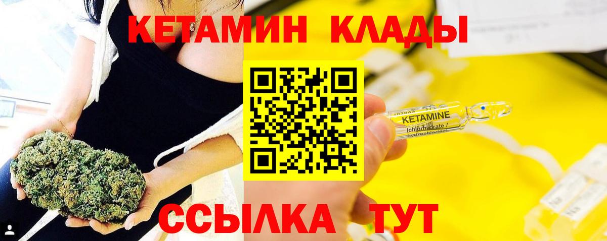 Кетамин VHQ Обнинск