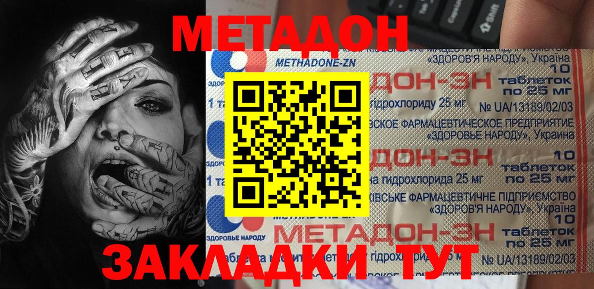 МЕТАДОН VHQ  Метадон VHQ  blacksprut tor  Вход с VPN  Обнинск 