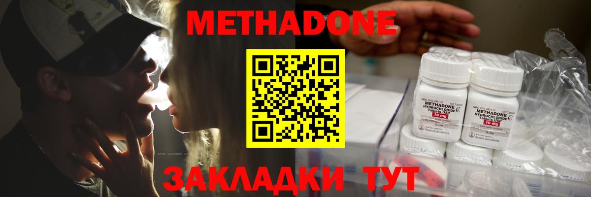 Метадон мёд Обнинск