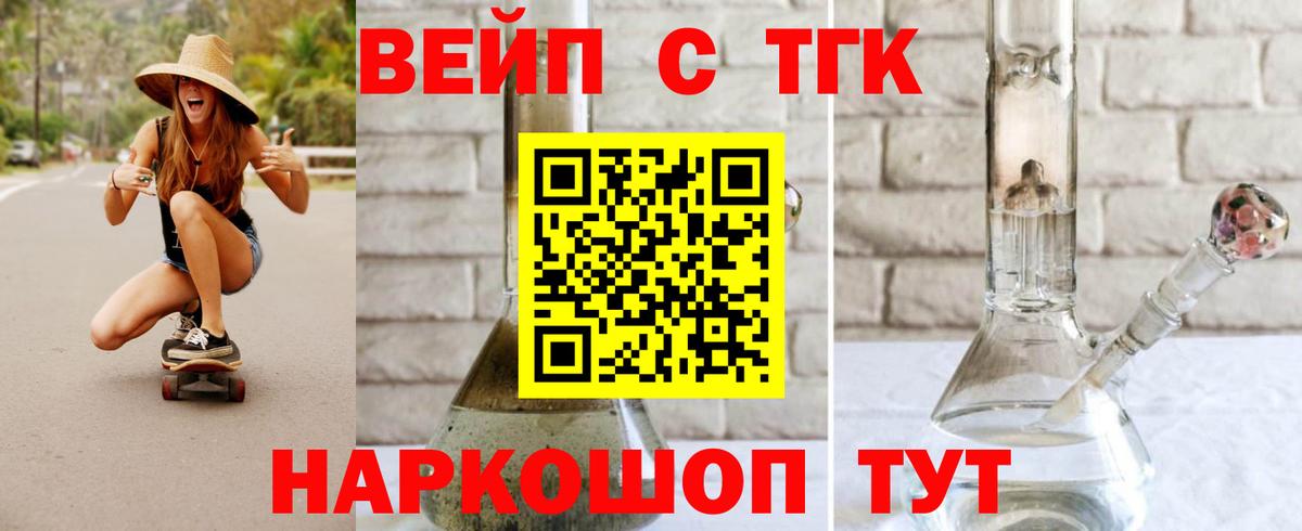 ТГК вейп  Дистиллят ТГК вейп с тгк  где можно купить наркотик  Обнинск  Вход с VPN 